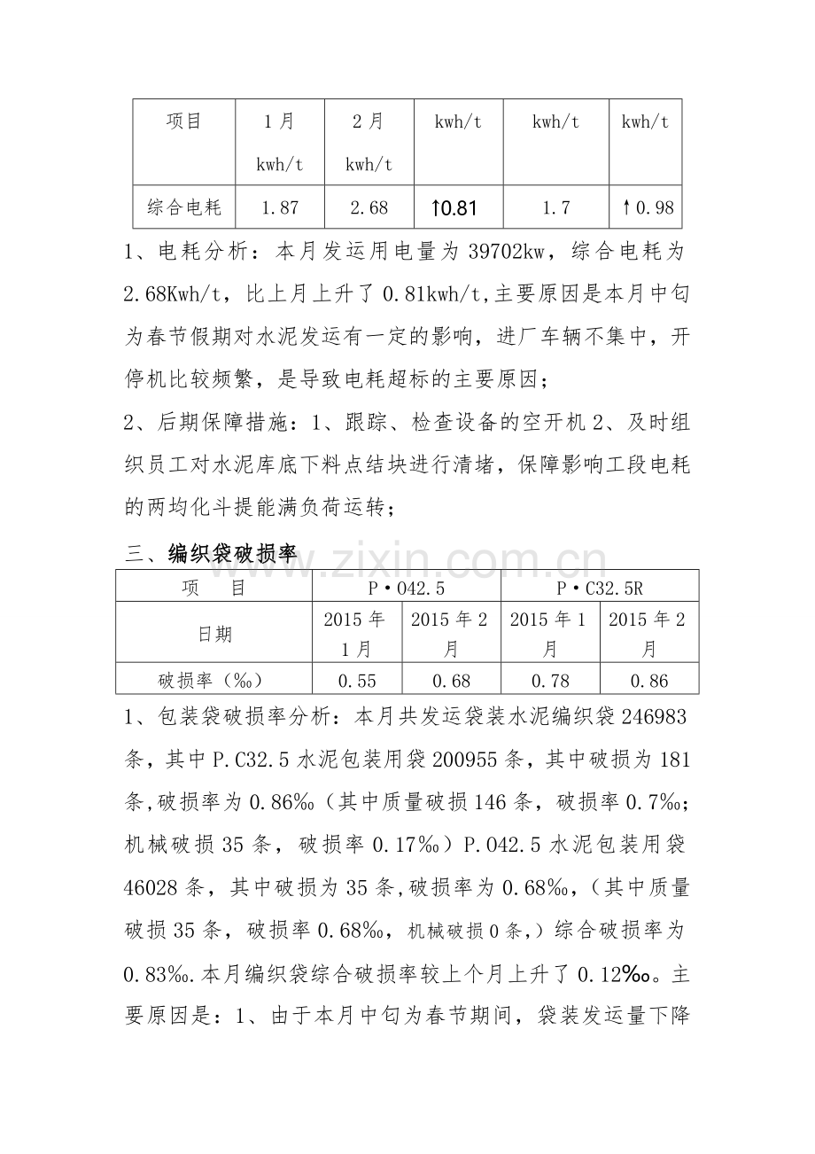 发运工段成本分析材料.doc_第2页