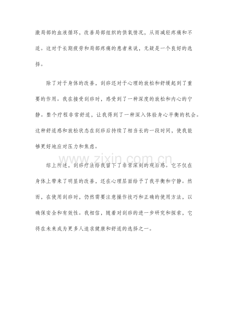 刮痧观后感.docx_第2页