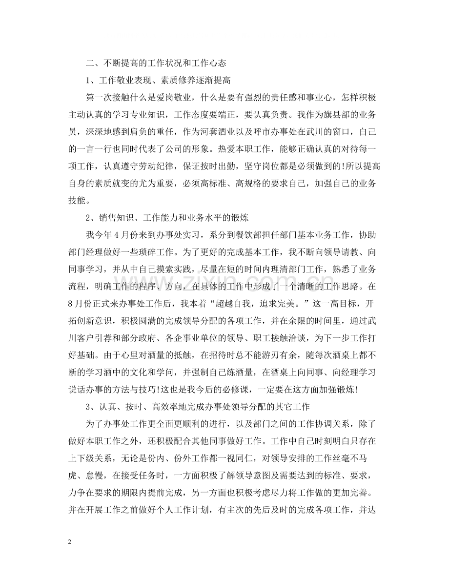 酒业销售个人工作总结范文3篇.docx_第2页