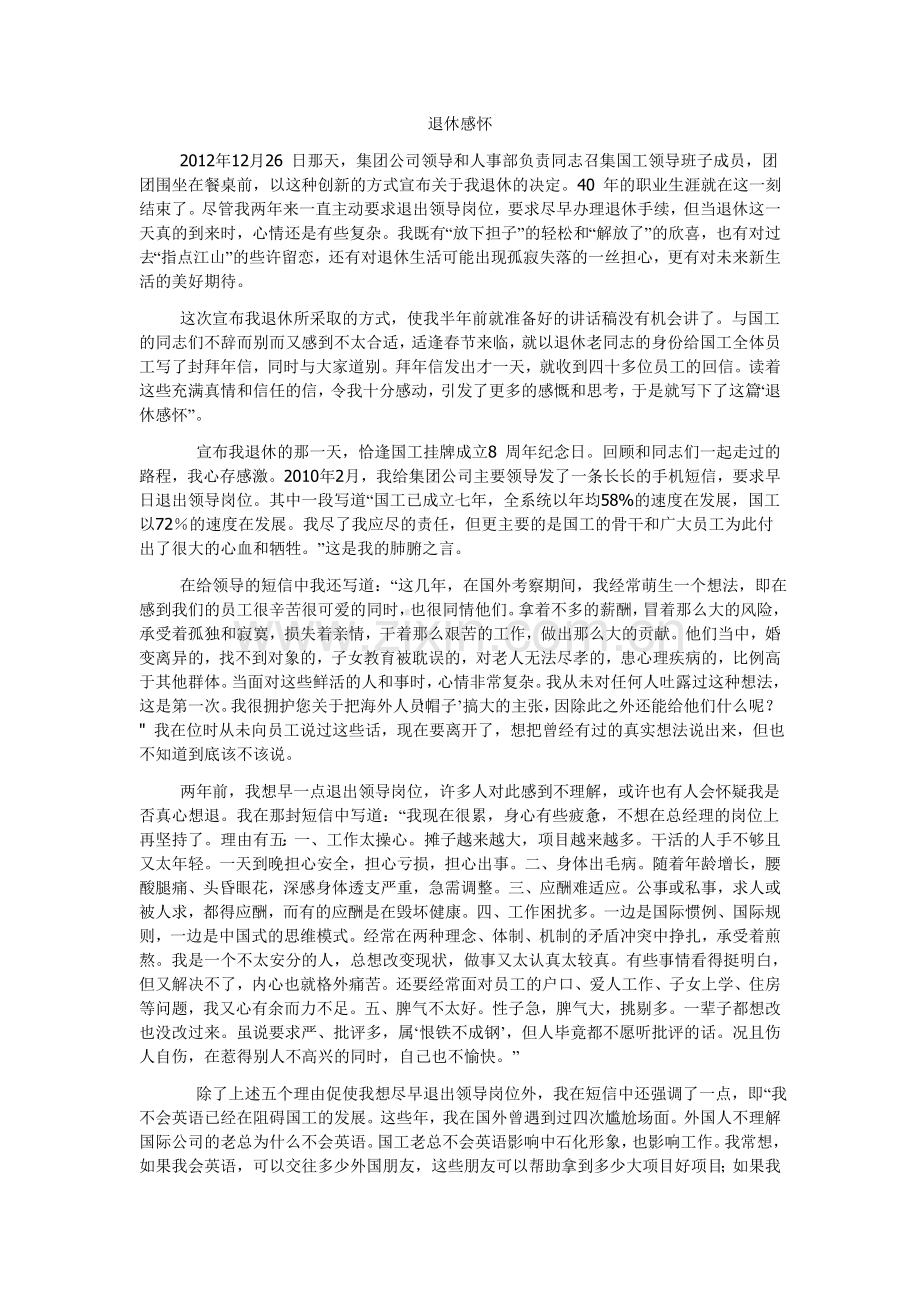 刘锦信局长退休感言.doc_第1页