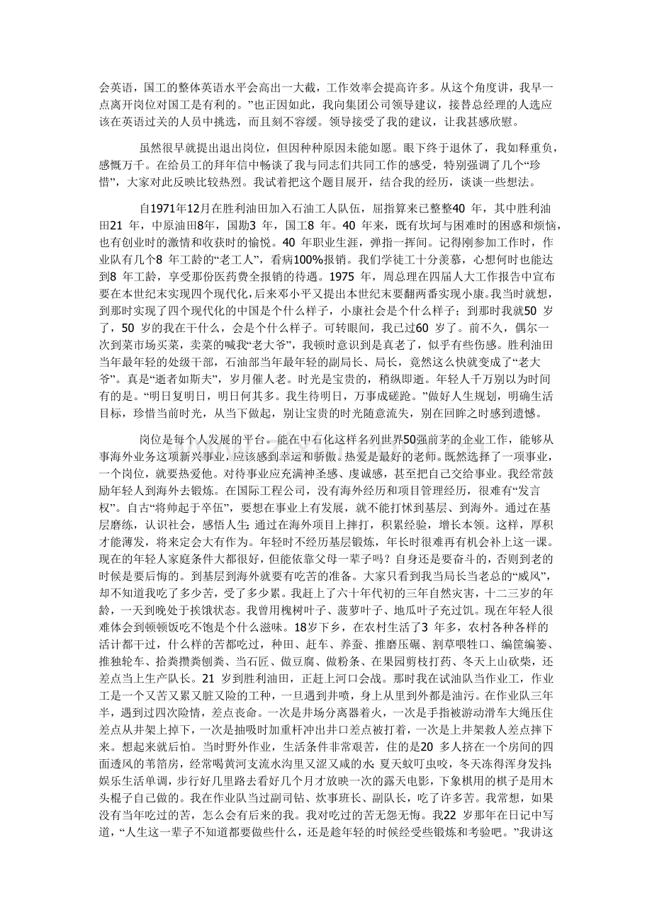 刘锦信局长退休感言.doc_第2页