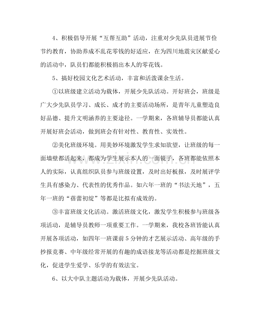 少先队工作范文春学期少先队工作总结.docx_第2页