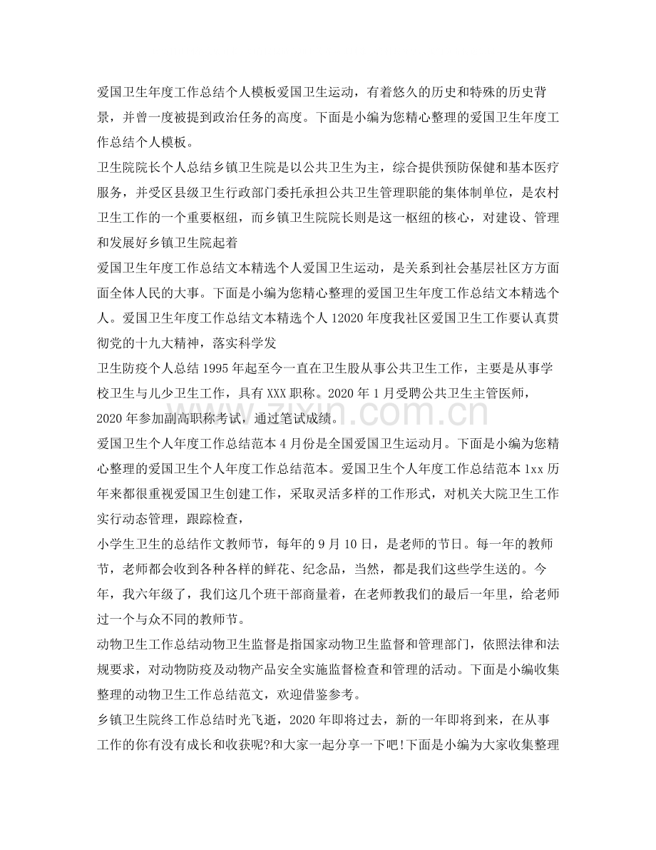 卫生工作总结大全.docx_第2页