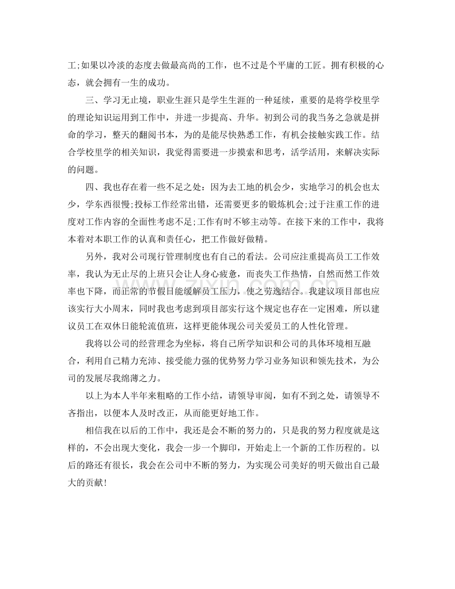 上半年服务顾问工作总结 .docx_第2页