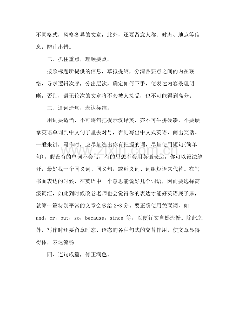 初中英语知识点参考总结书面表达（通用）.docx_第2页