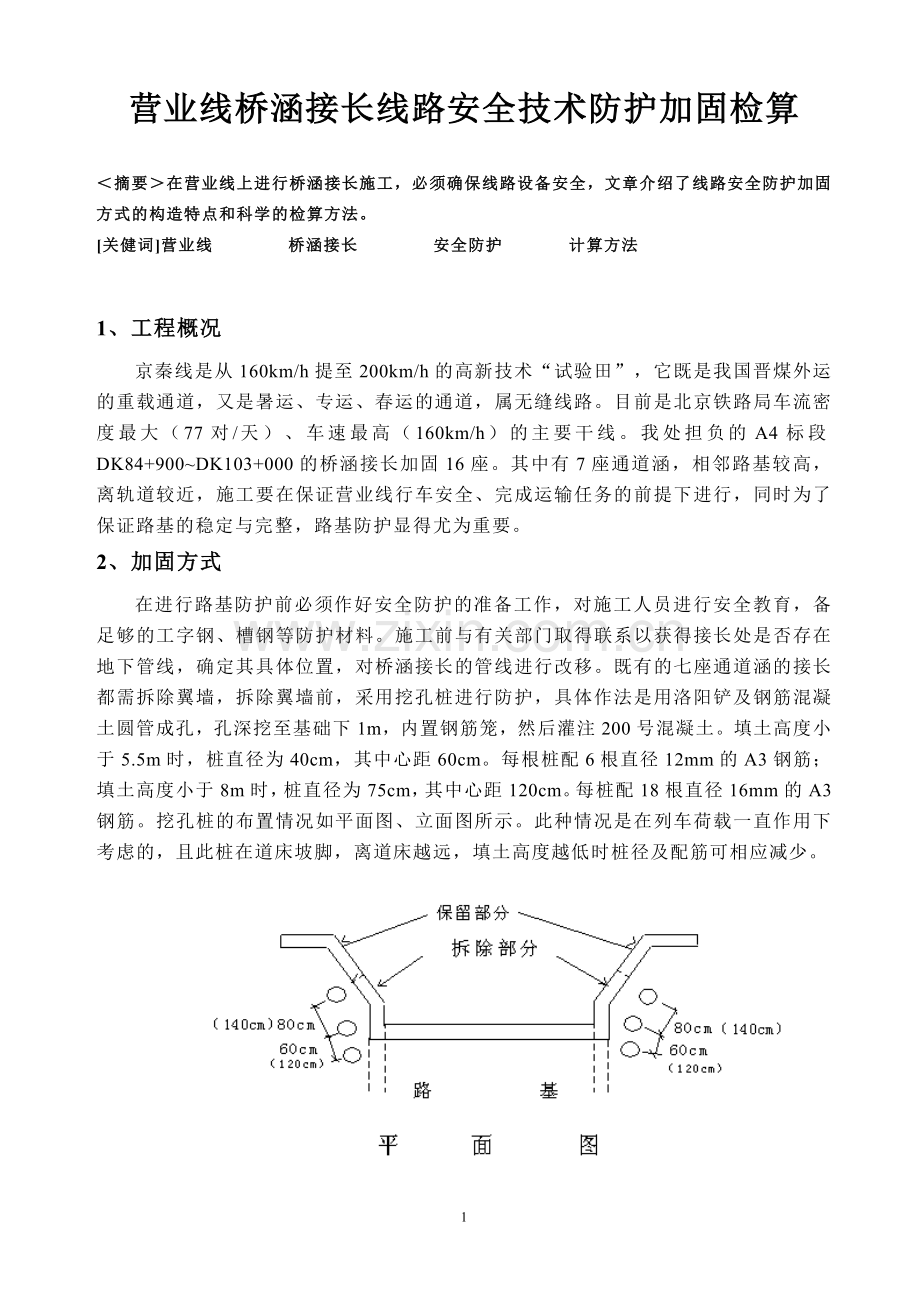 桥涵接长加固检算.doc_第1页
