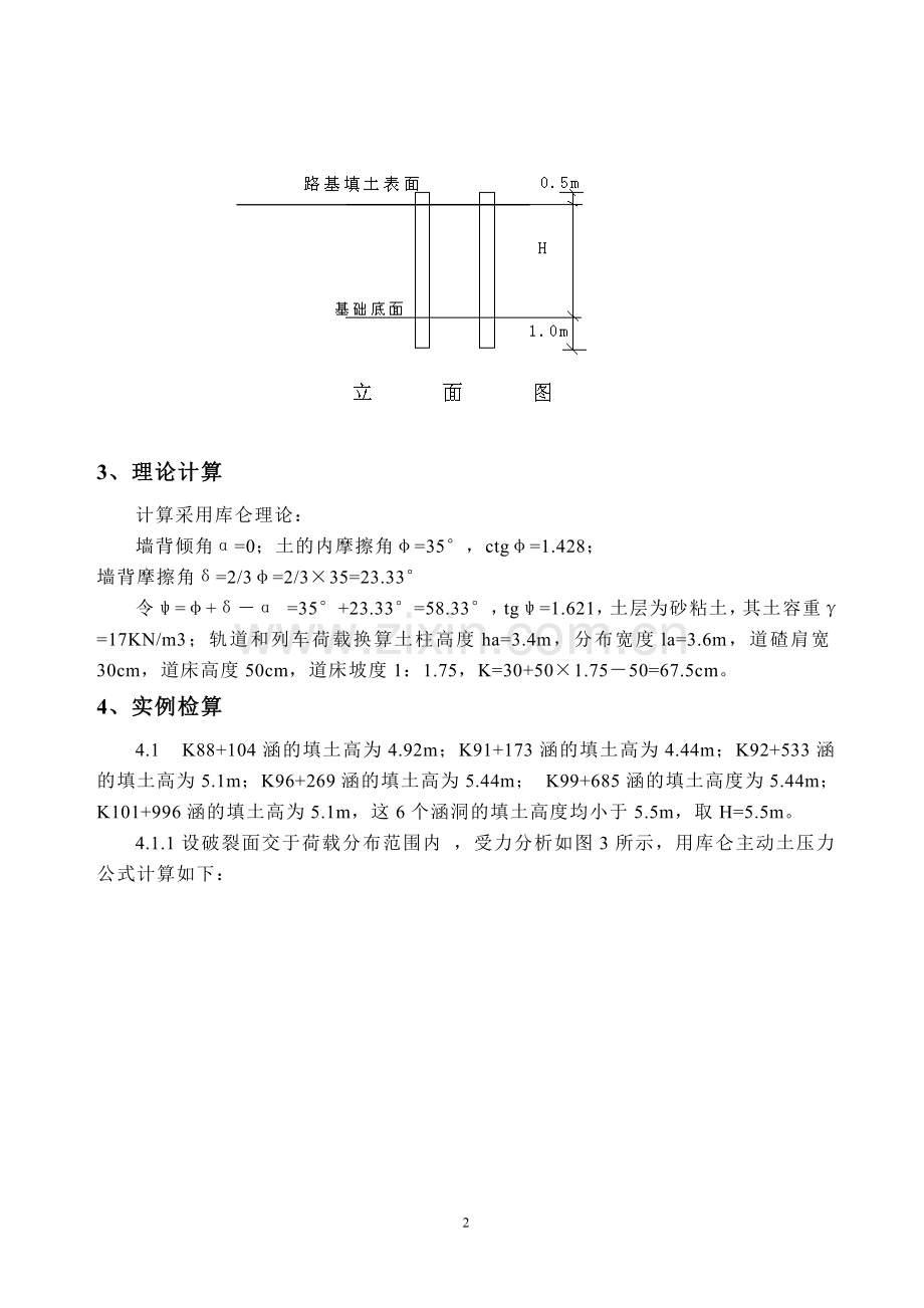 桥涵接长加固检算.doc_第2页