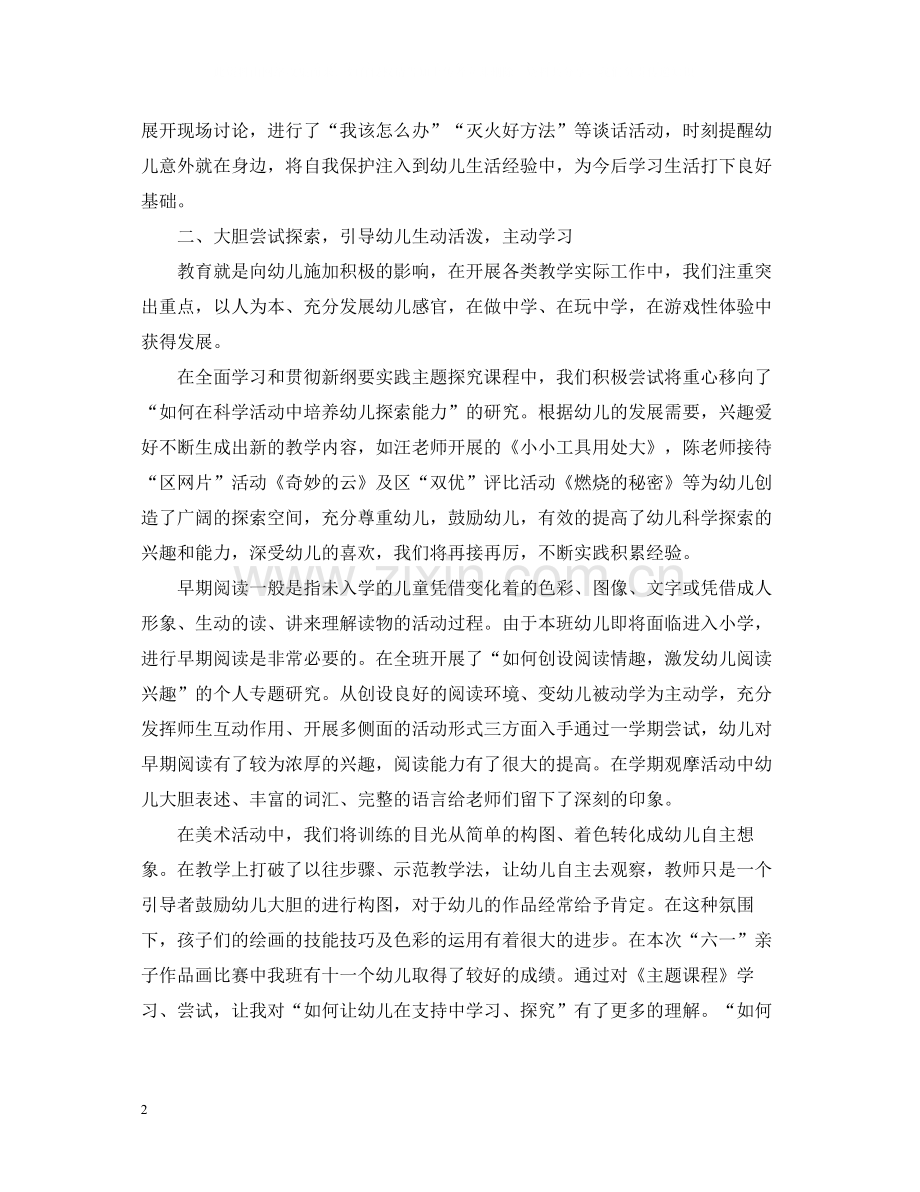 幼儿园大班学期的工作总结报告.docx_第2页