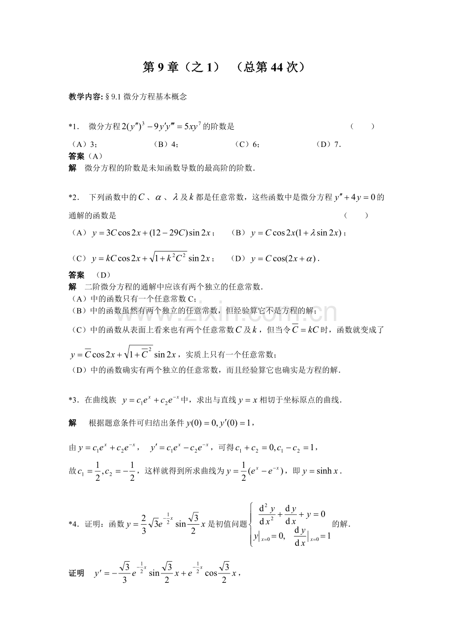 华理高数下答案.doc_第1页