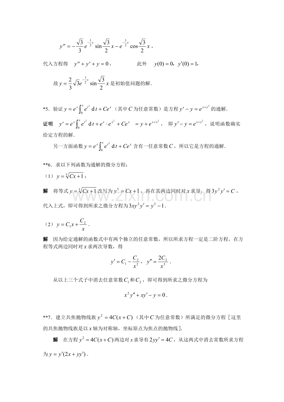 华理高数下答案.doc_第2页