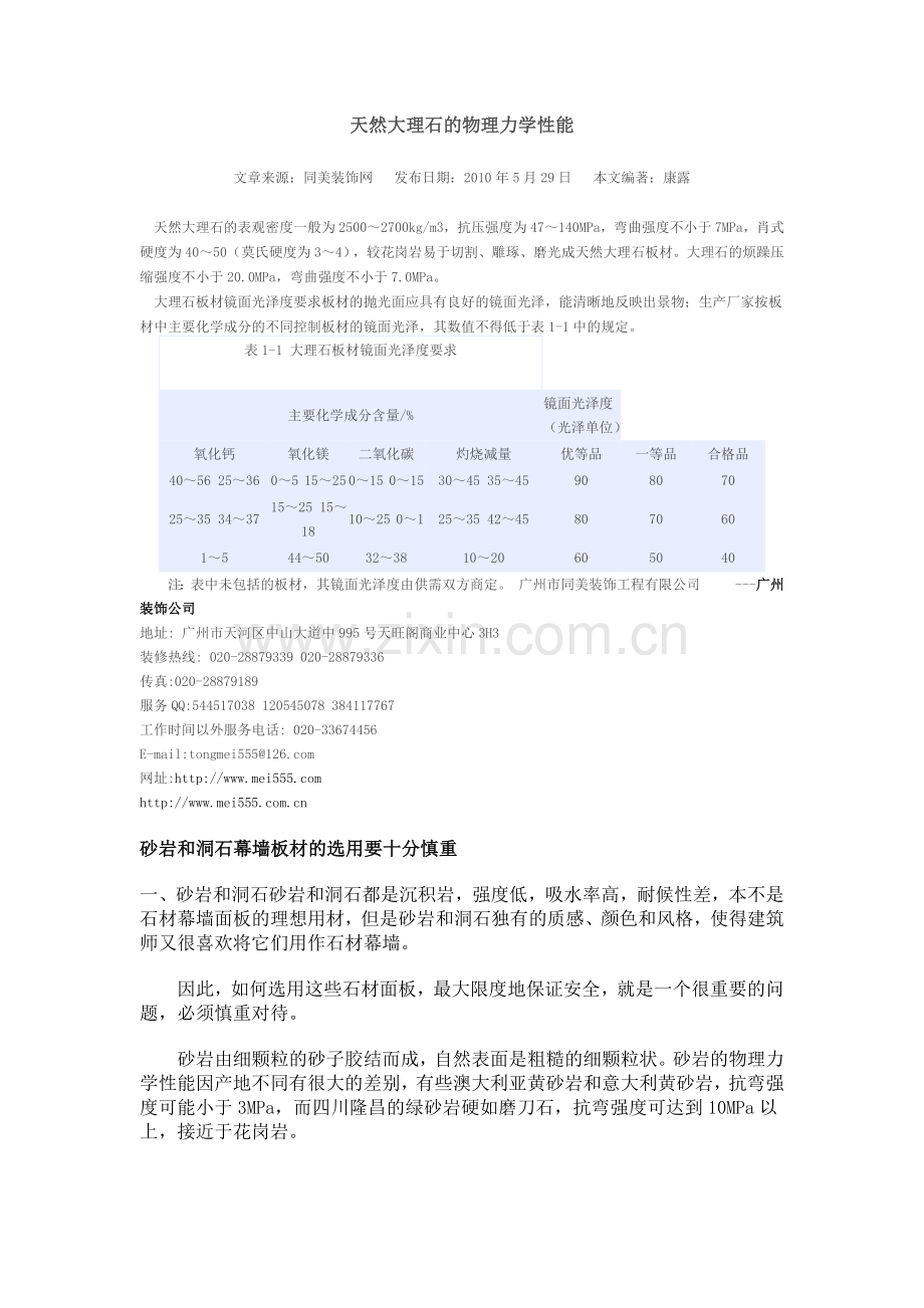 天然大理石的物理力学性能.docx_第1页