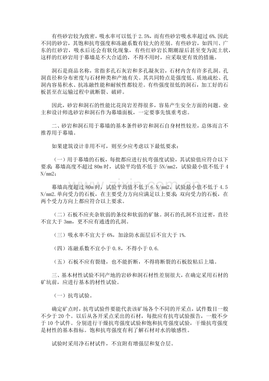 天然大理石的物理力学性能.docx_第2页