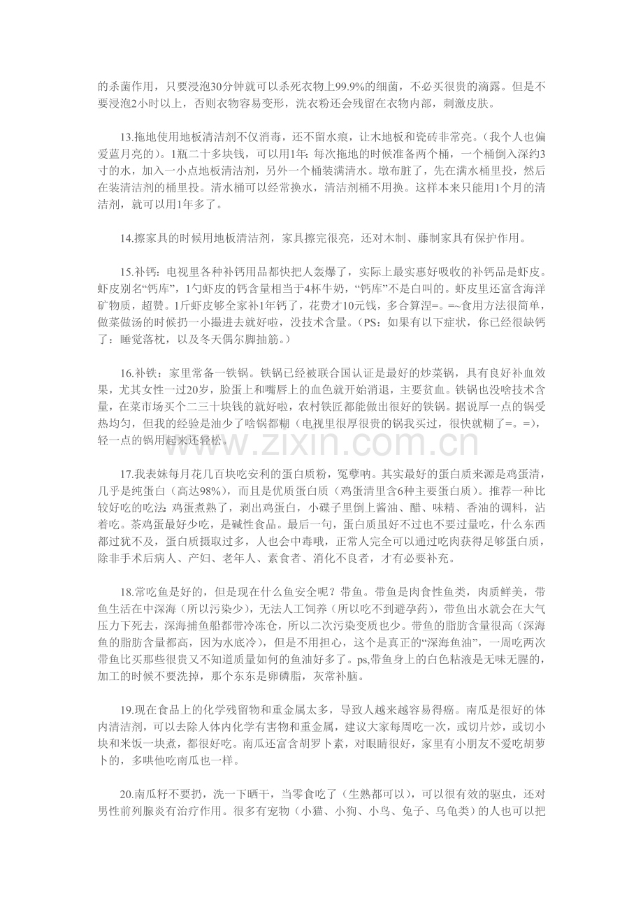 健康小诀窍.doc_第2页