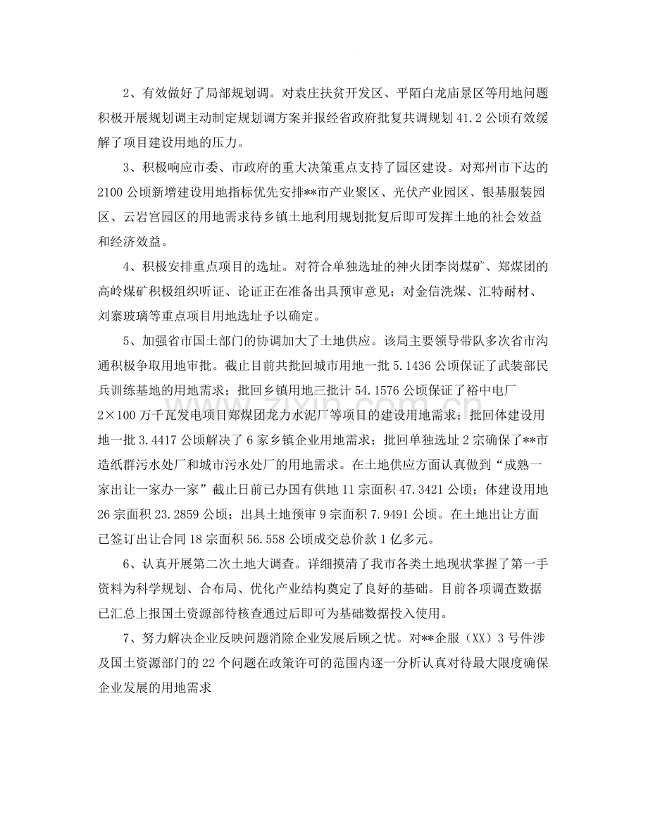国土局企业服务年活动工作总结.docx_第2页