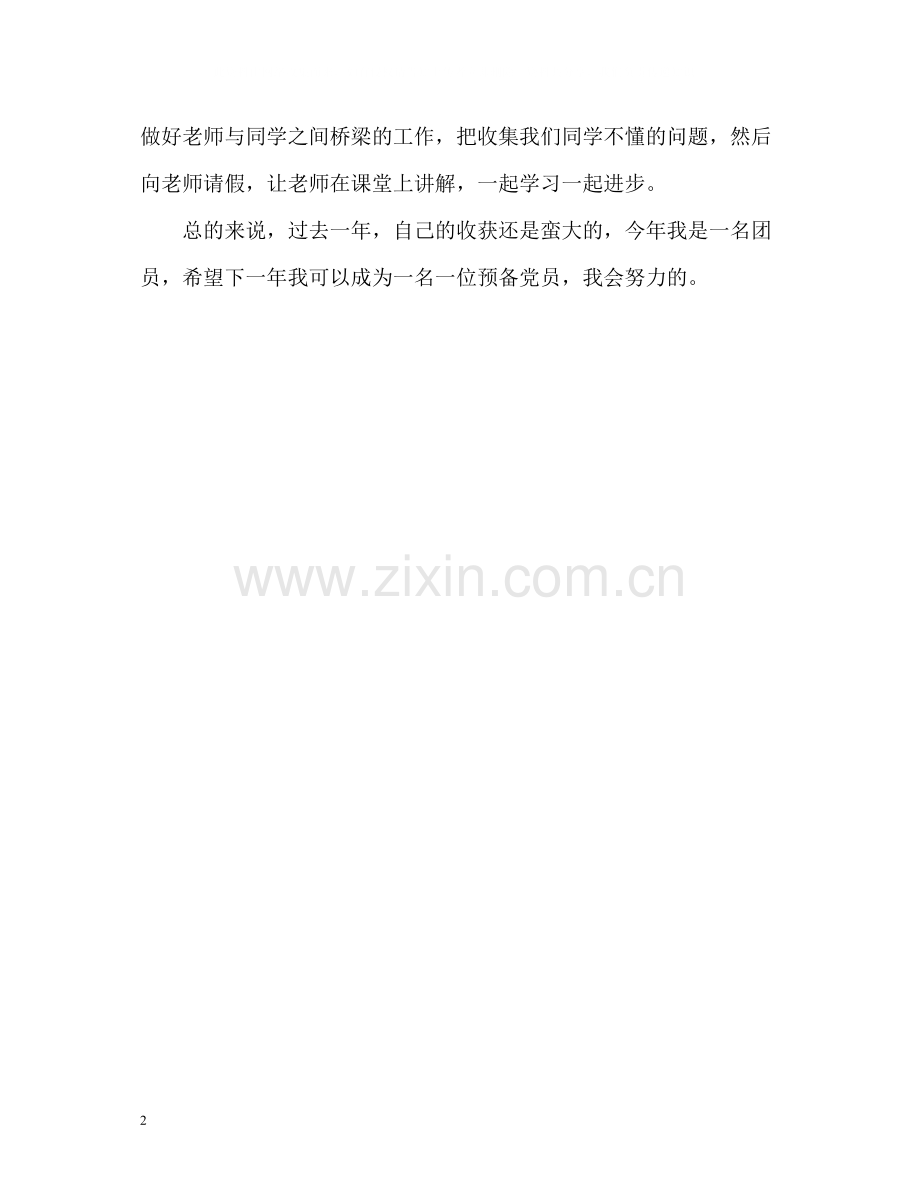 在校大学生团员自我评价.docx_第2页