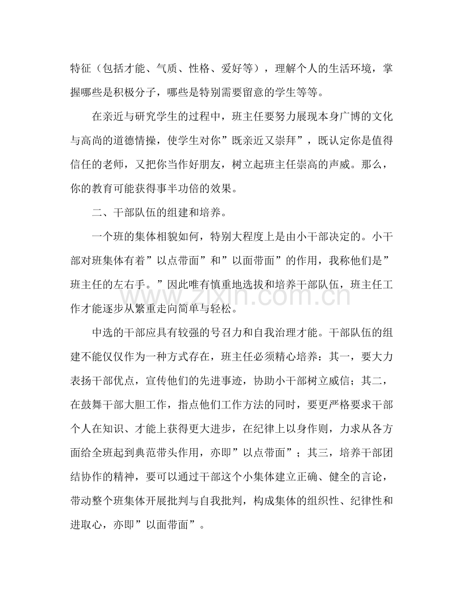 班主任工作参考总结浅谈如何开展小学班主任工_0.docx_第2页