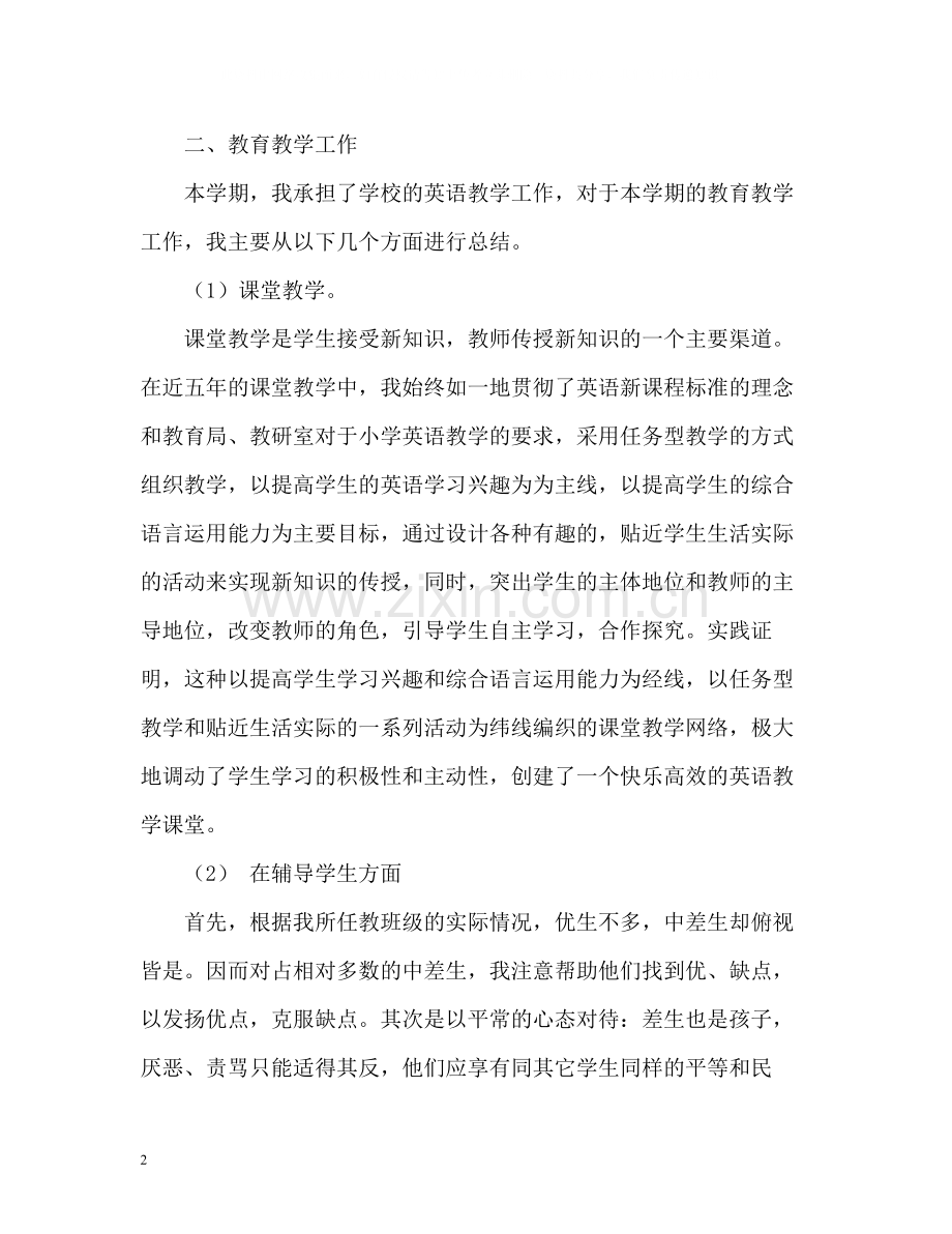 小学英语教师的工作总结.docx_第2页
