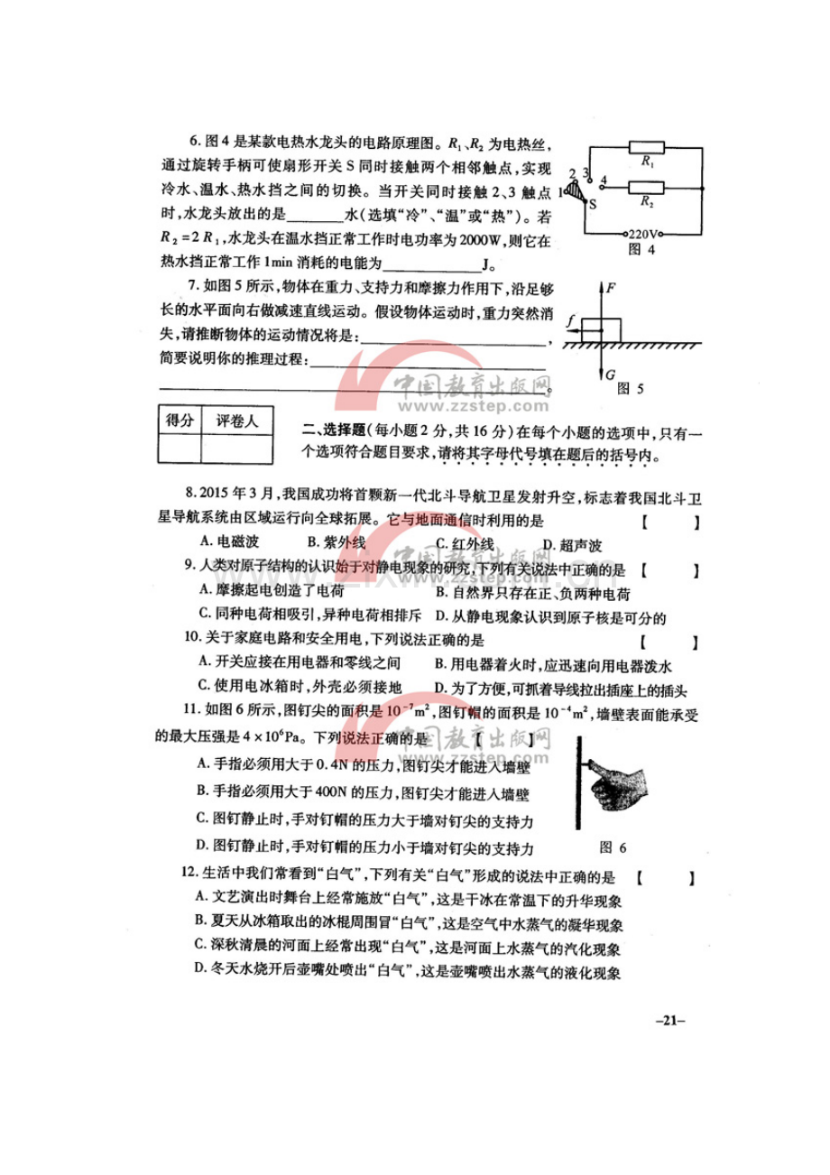 2015河南省中招考试物理试题.docx_第2页