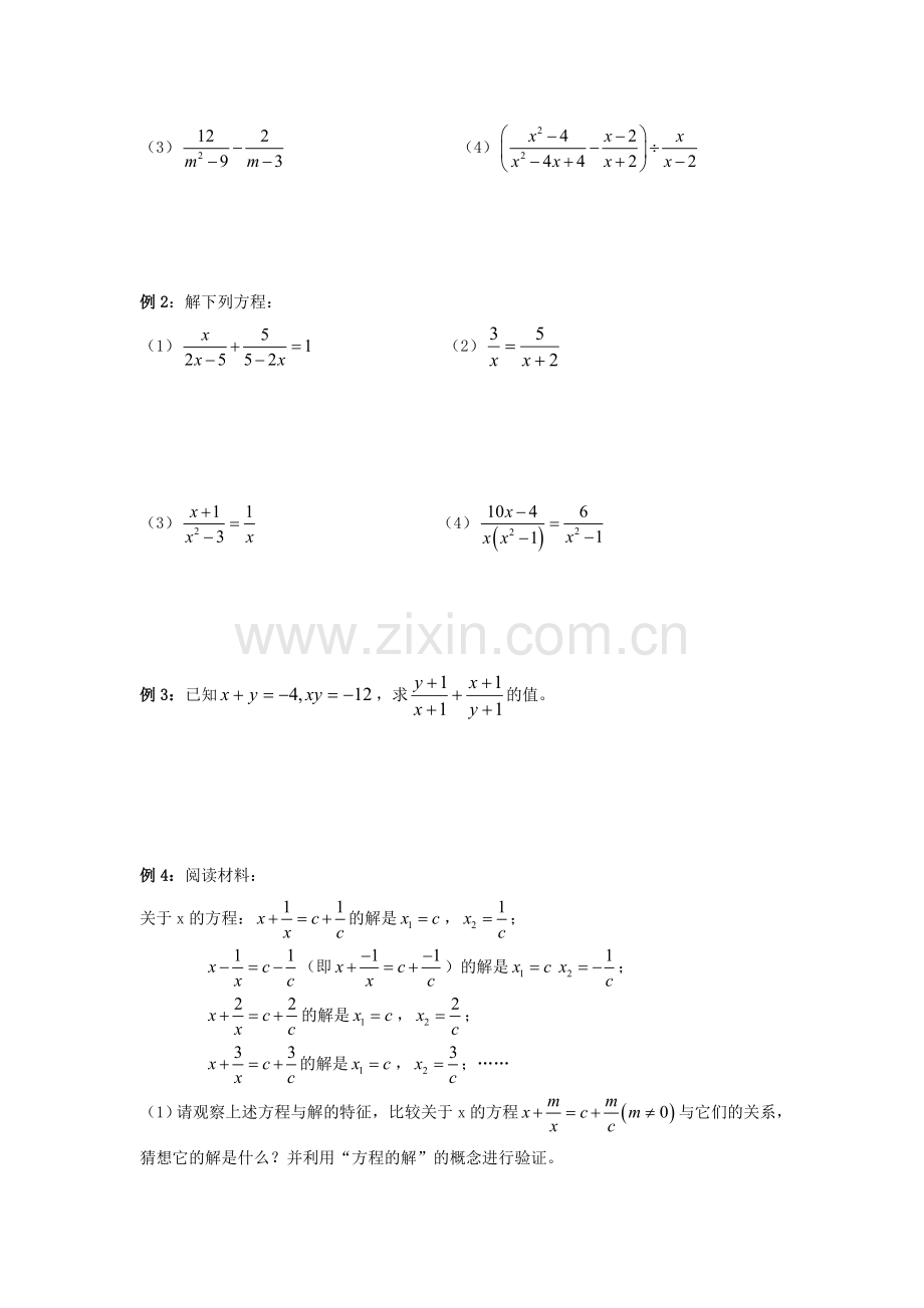 江苏省东台市八年级数学 第八章《分式》复习教案 苏教版.doc_第2页