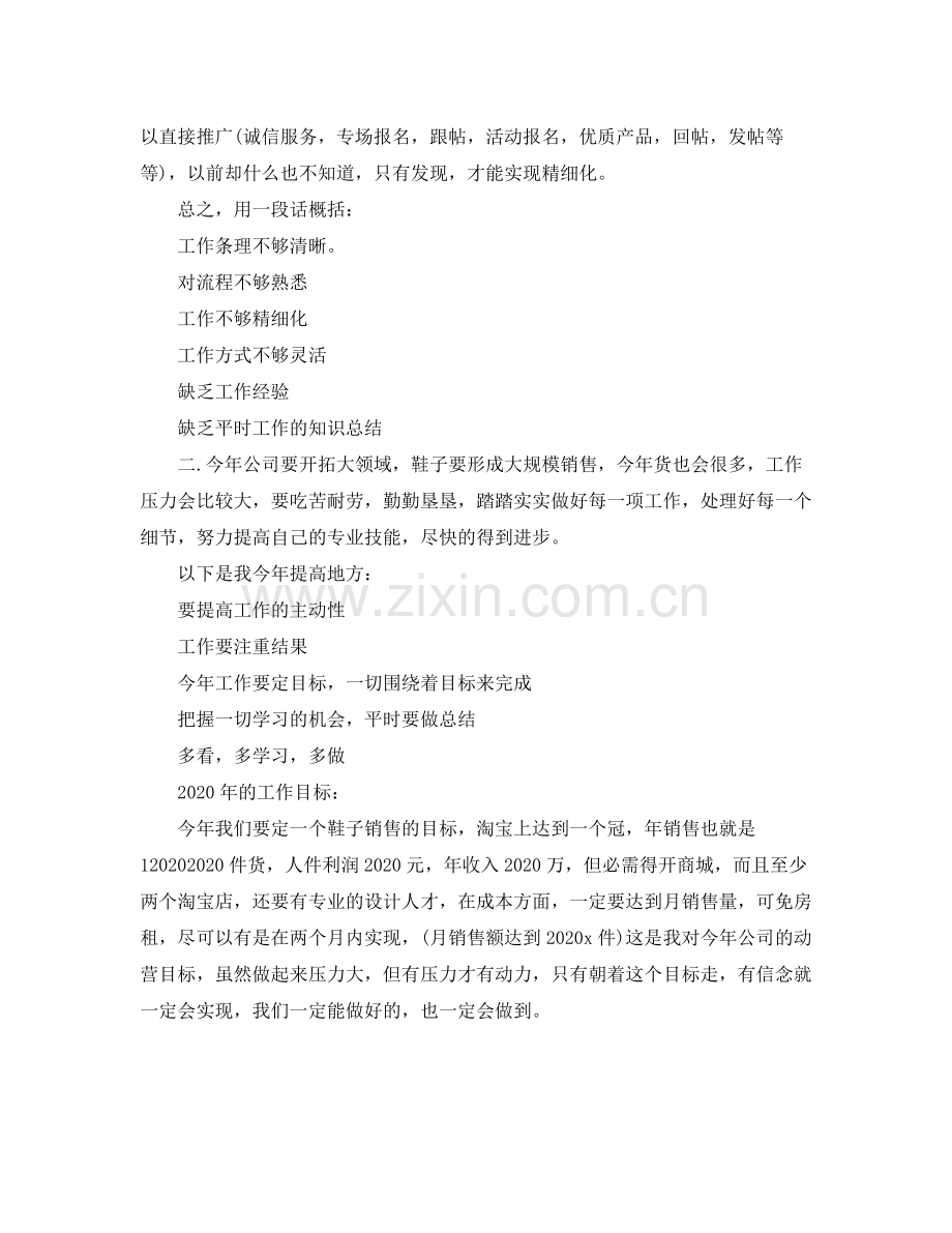 商务专员年度个人工作总结范文.docx_第2页