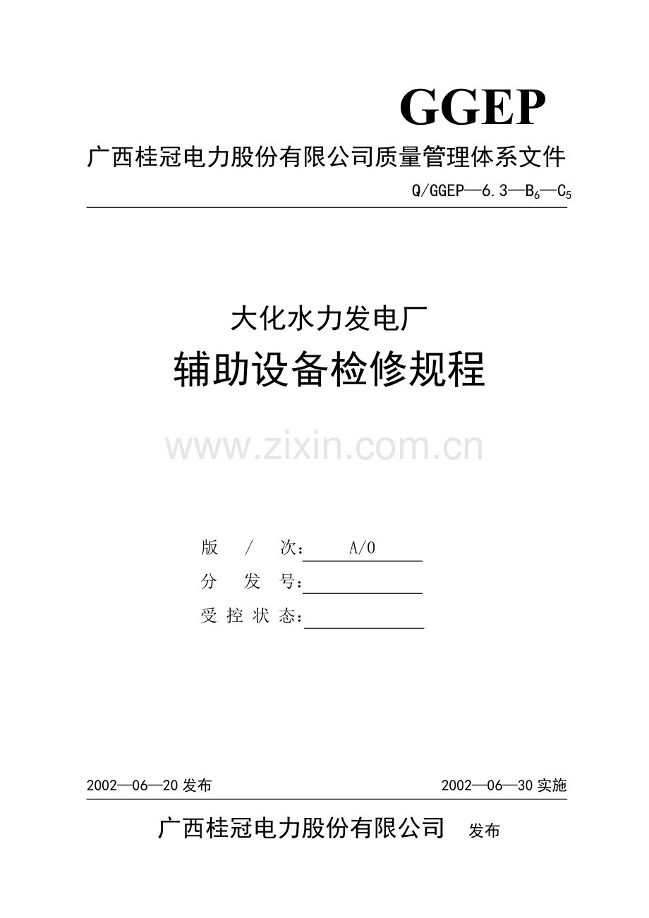 辅助设备检修规程(5).doc_第1页