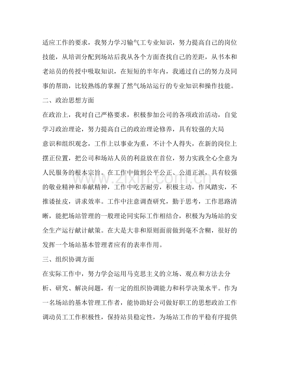 业务工作总结2.docx_第2页