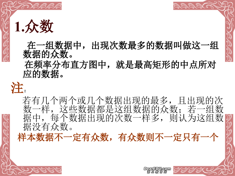 广东省吴川市高一数学用样本的数字特估计总体的数字特征 新课标 人教版 课件.ppt_第2页