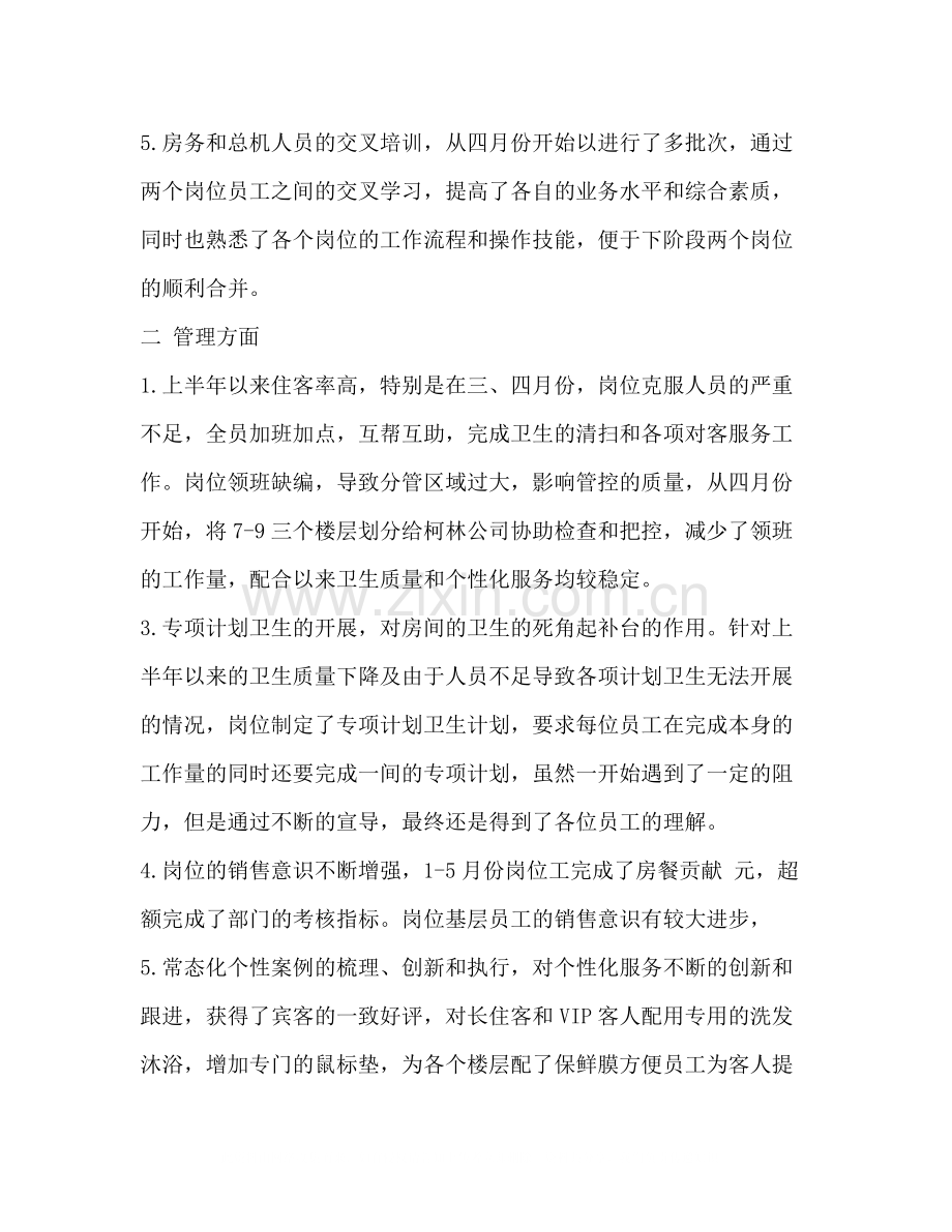 酒店班组的半年工作总结.docx_第2页