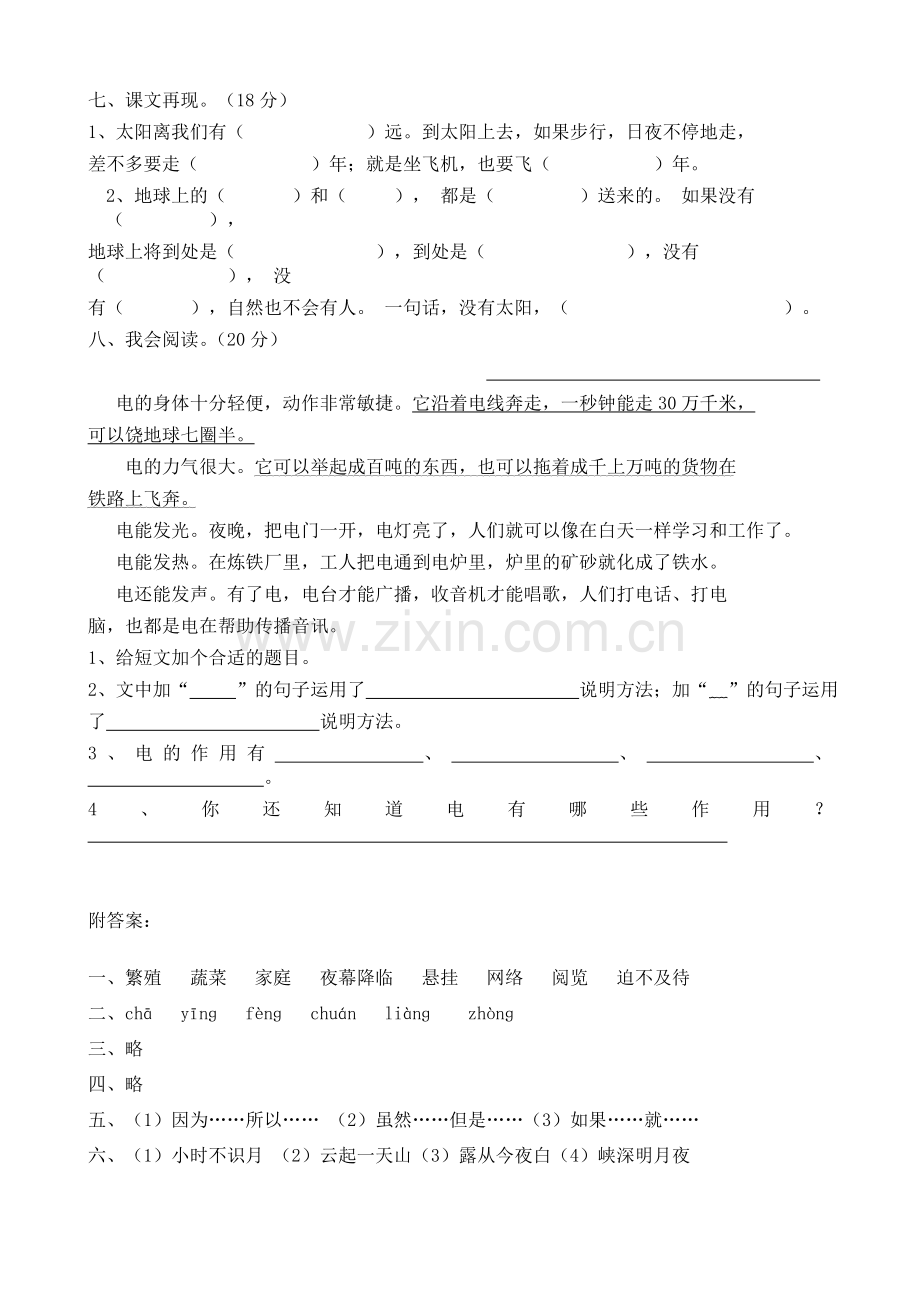 三年级语文下册第十一周演练题.doc_第2页