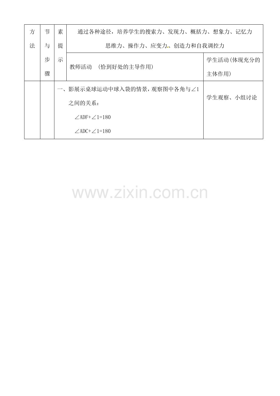 河南省开封县八里湾四中七年级数学下册《2.1台球桌面上的角》教案 北师大版 .doc_第2页