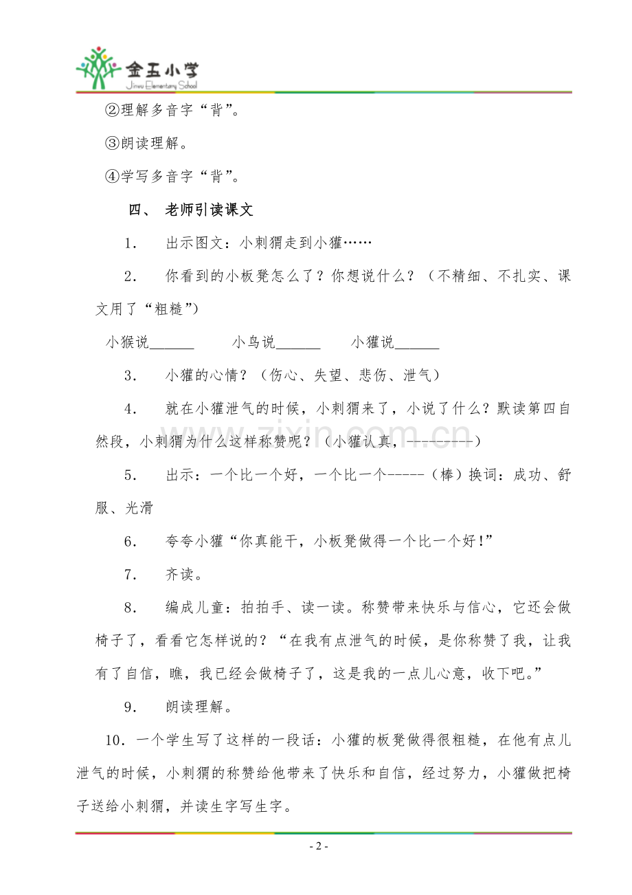 《称赞》教学过程及教学评析.doc_第2页