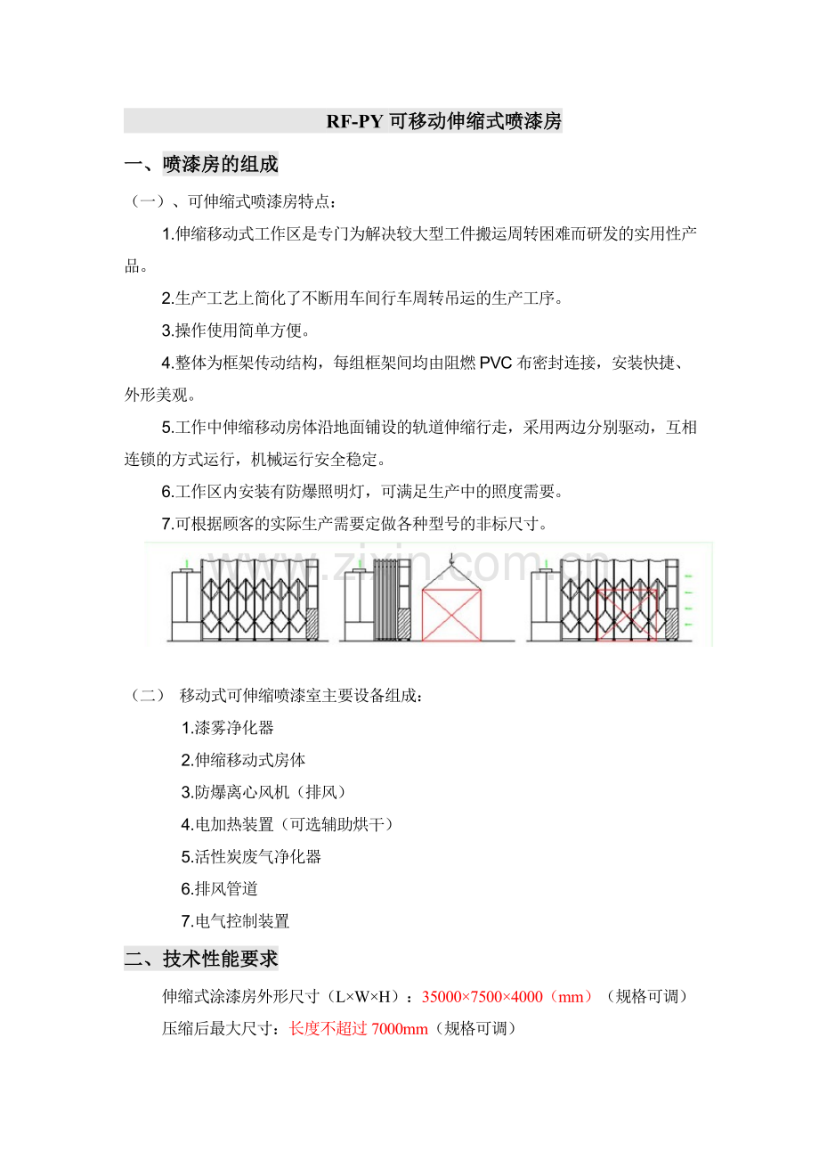 RF-可伸缩式喷漆房.doc_第2页
