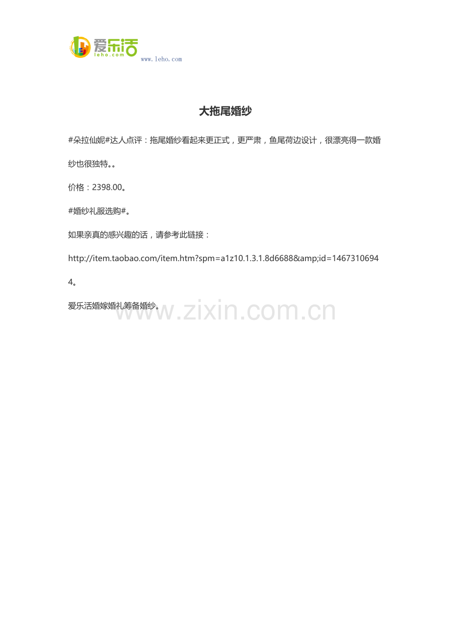大拖尾婚纱.docx_第1页