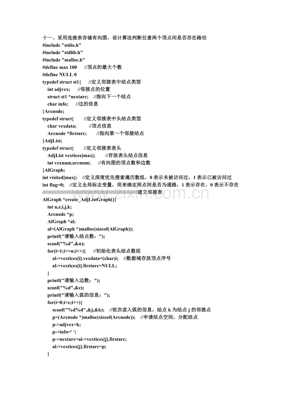 采用连接表存储有向图,设计算法判断任意两个顶点间是否存在路径.doc_第1页