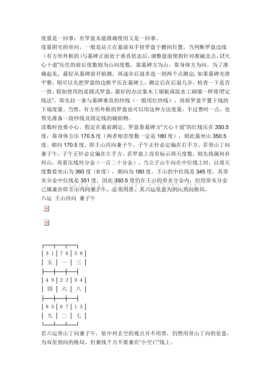 正确使用罗盘的方法.doc_第2页