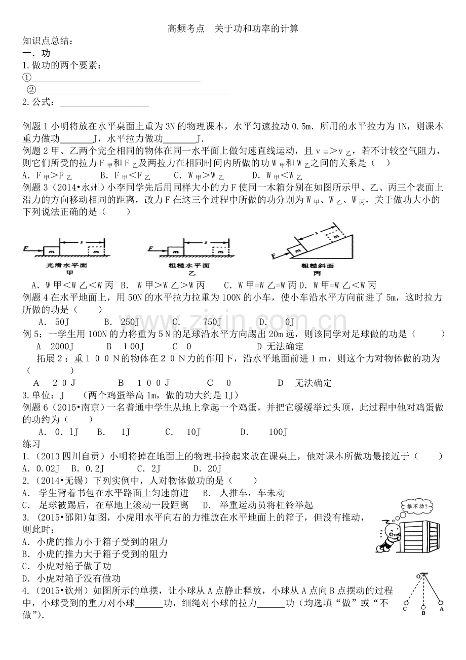 高频考点14关于功和功率计算1.doc_第1页