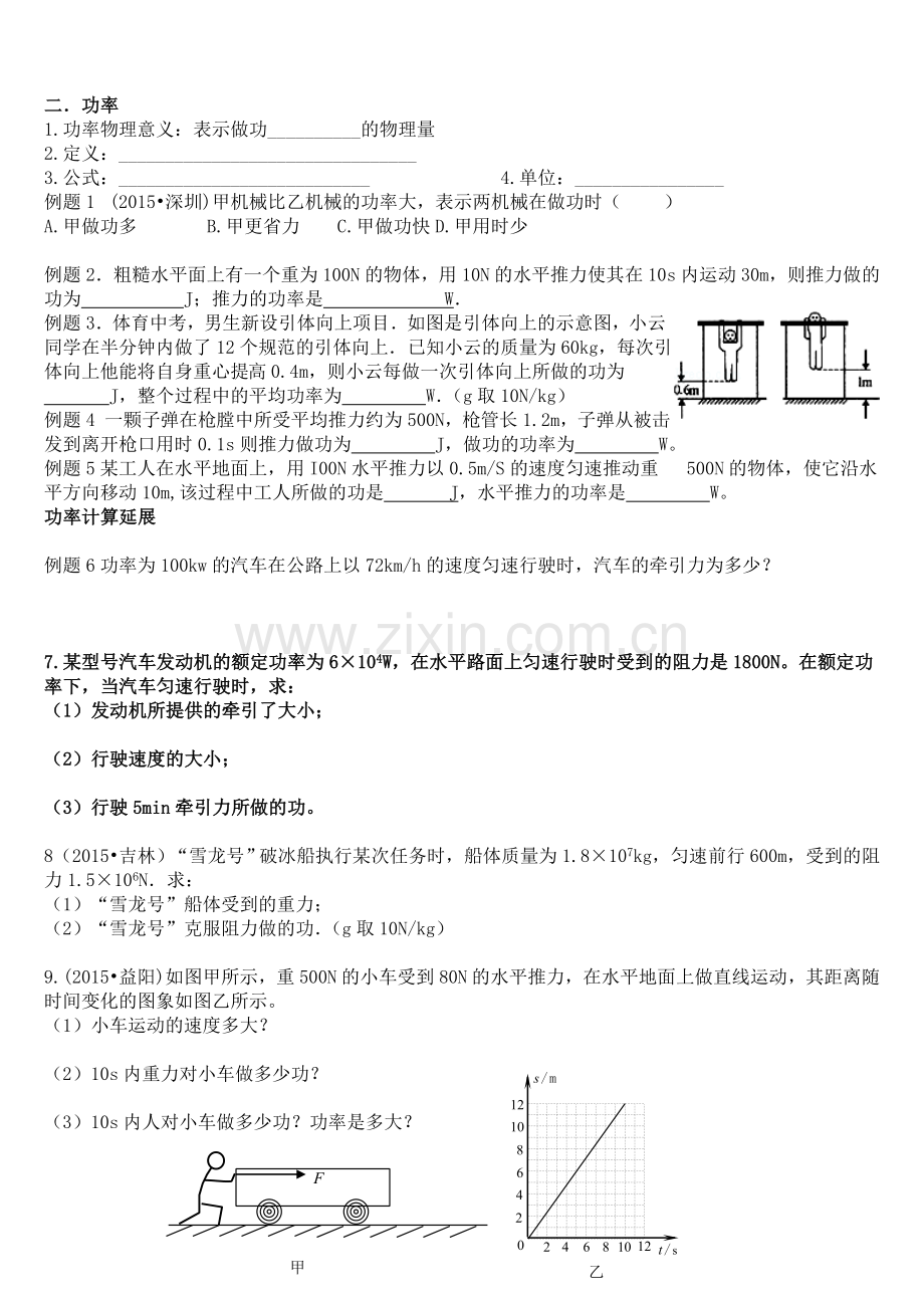 高频考点14关于功和功率计算1.doc_第2页