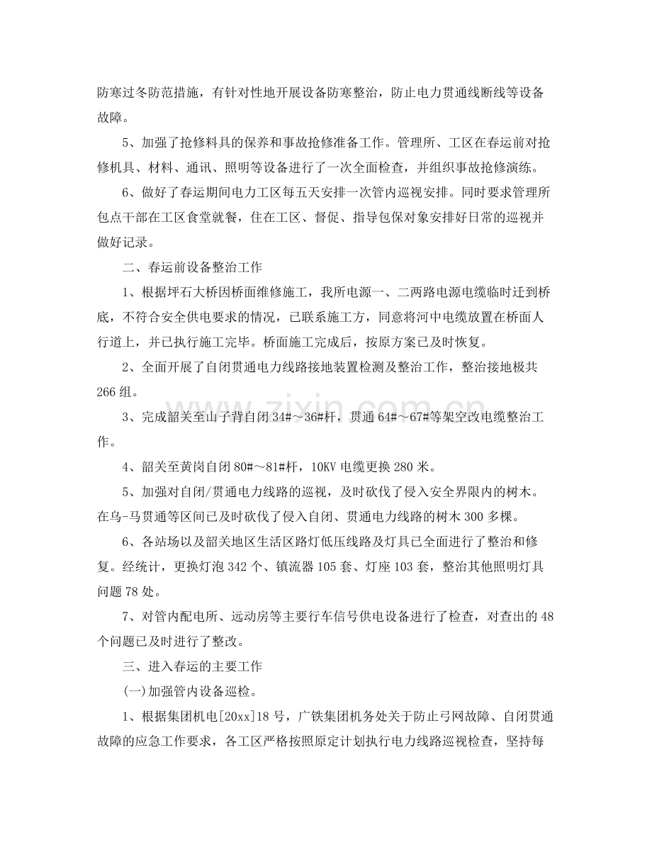 铁路春运工作总结结尾 .docx_第2页