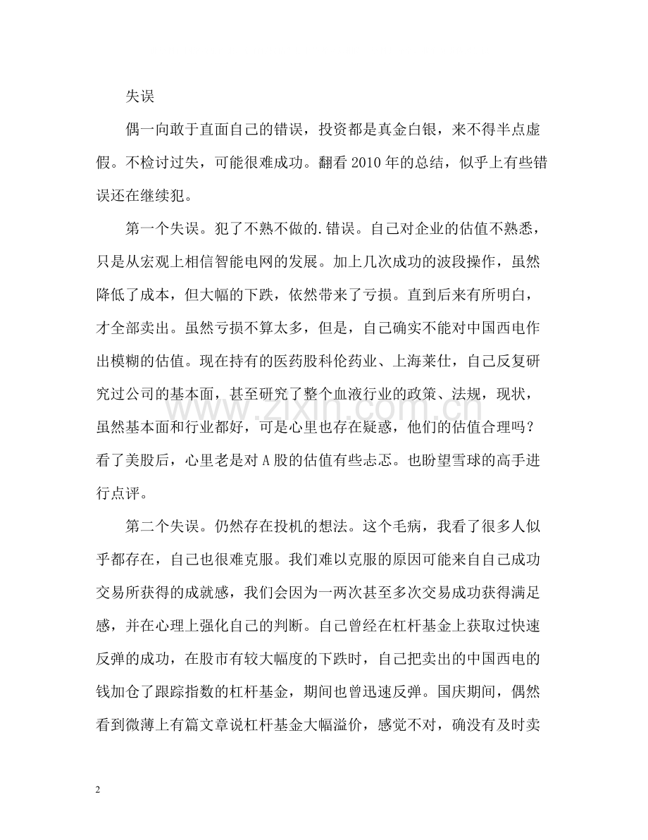 股票投资个人总结.docx_第2页