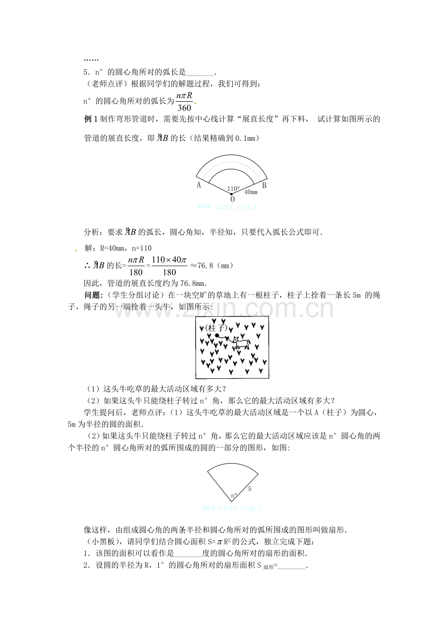 秋九年级数学上册 24.4 第1课时 弧长和扇形面积教案4 （新版）新人教版-（新版）新人教版初中九年级上册数学教案.doc_第2页