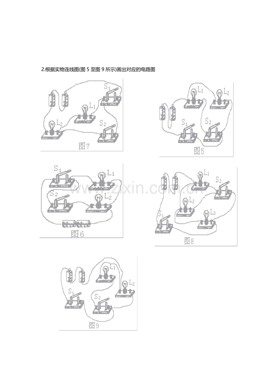 初中物理电路图复习题及答案().doc_第2页