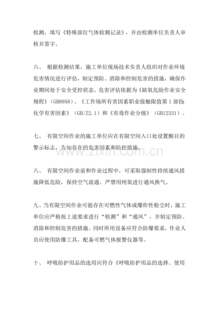 有限空间 通风检测制度.doc_第2页