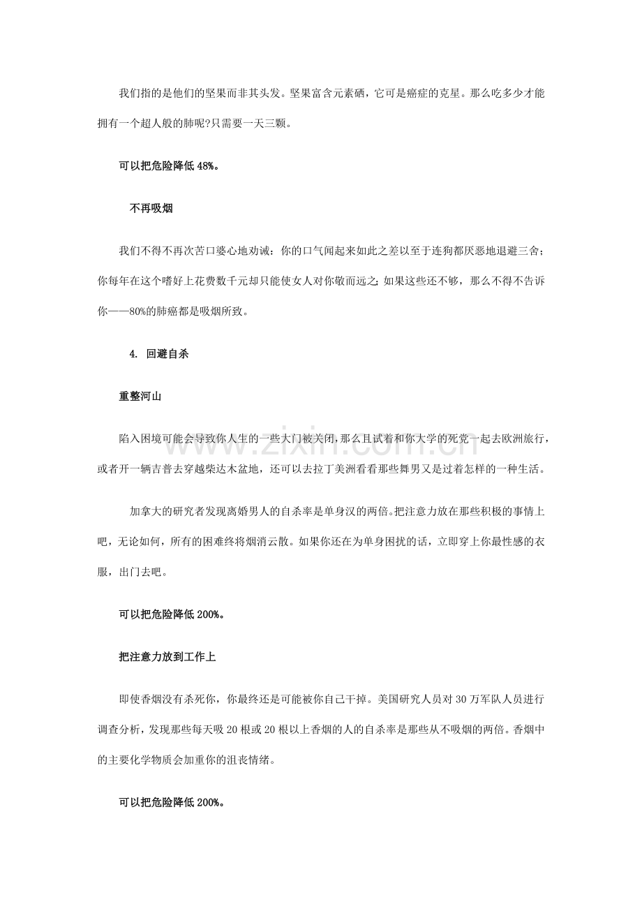 延长男人寿命的十个生活习惯.doc_第2页