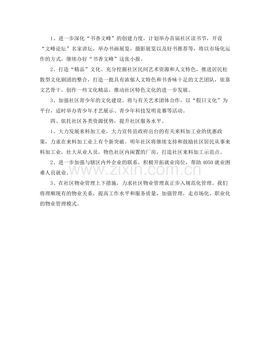 社区工作思路开头语.docx_第2页