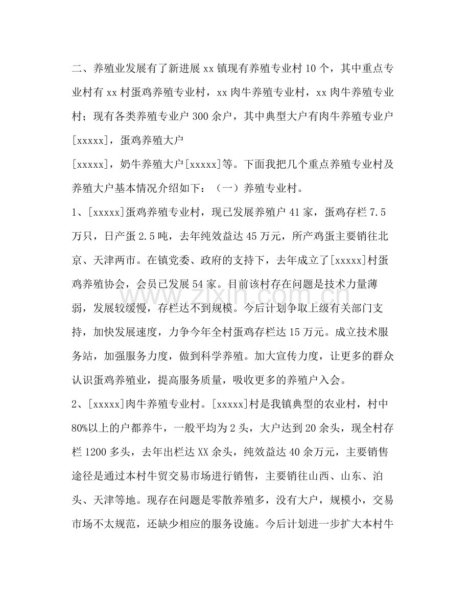 农业普查总结.docx_第2页