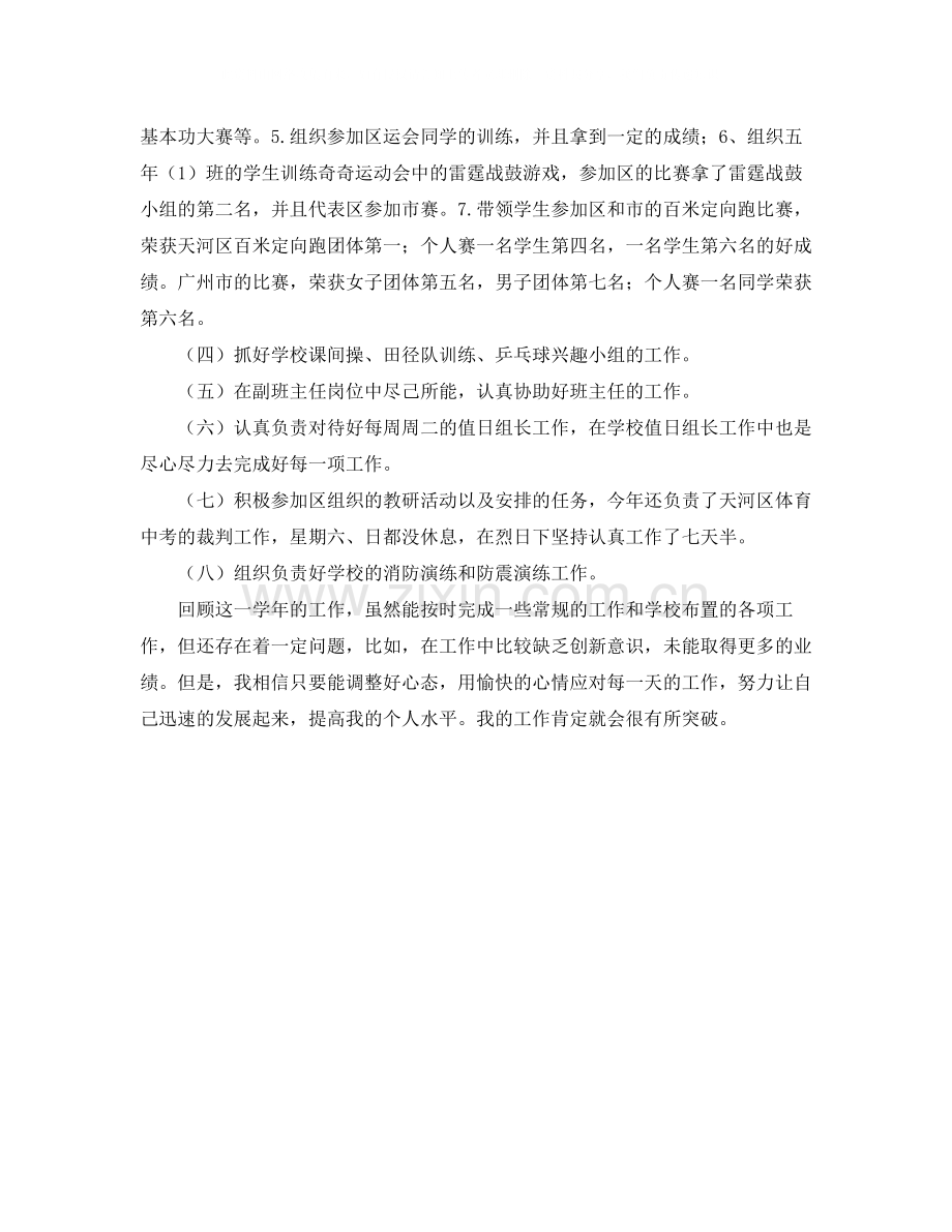 事业单位年度考核登记表范文.docx_第2页
