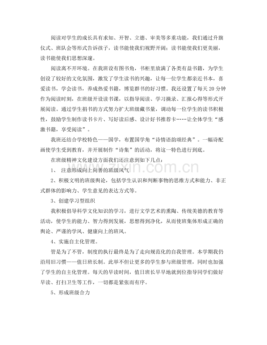 秋季班级的工作总结.docx_第2页