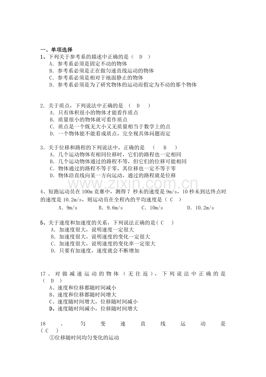 运动描述及自由落体.doc_第1页