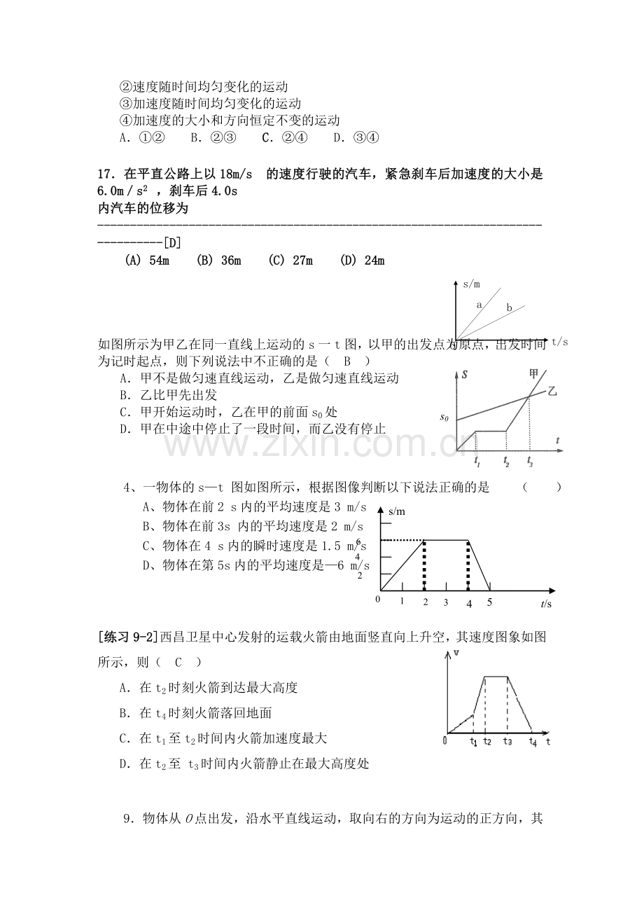 运动描述及自由落体.doc_第2页