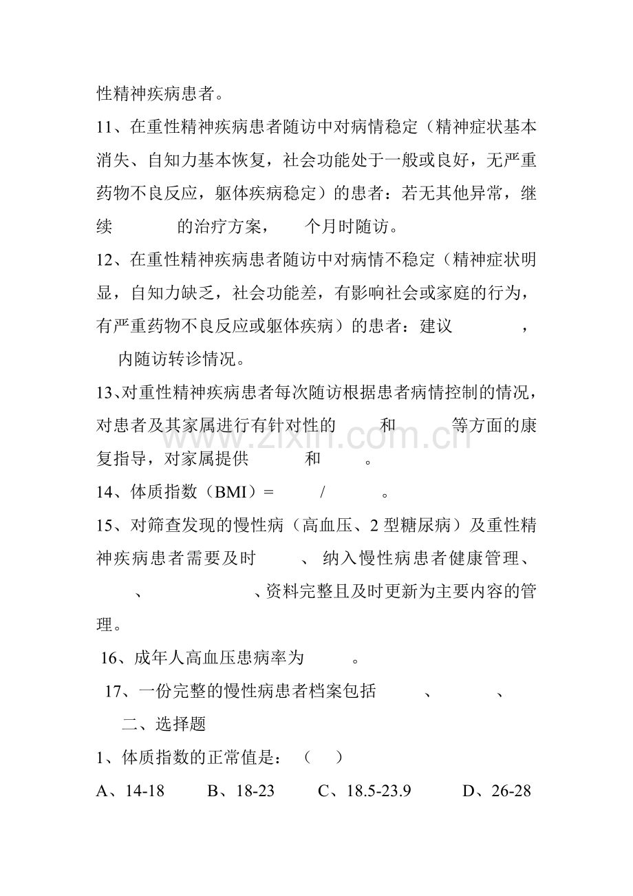 慢病健康管理试卷.doc_第2页